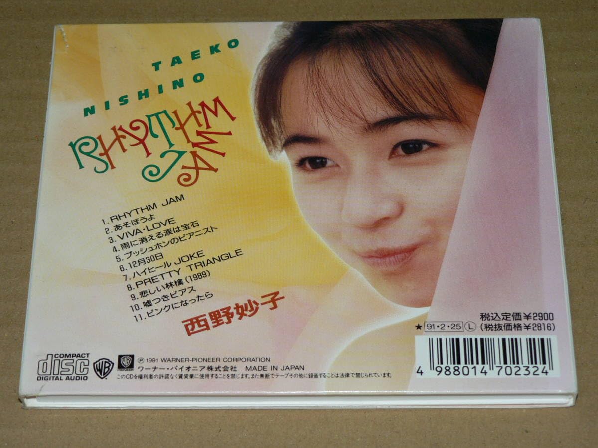 Amazon.co.jp: CD（デジパック仕様）／「西野妙子 リズム・ジャム 