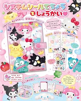 あそぼうサンリオキャラクターズ きらめきかわいいブック システム