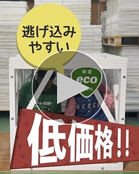 Amazon.co.jp: エコルート「地震・耐震シェルター」”new”タイプ3