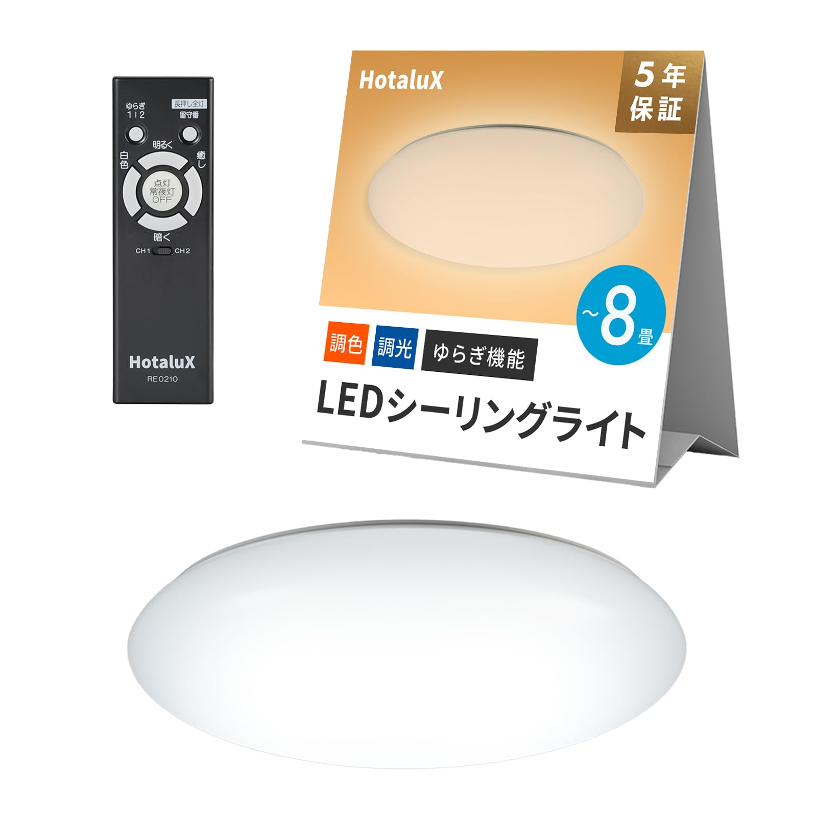 Amazon | HotaluX（ホタルクス） LEDシーリングライト ~8畳(日本