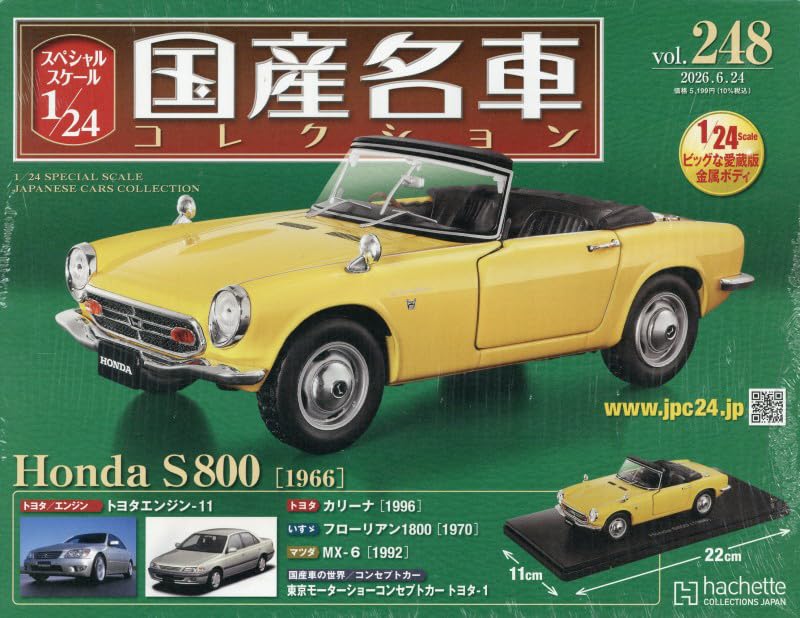 Amazon.co.jp: スペシャルスケール1/24国産名車コレクション(248) 2026