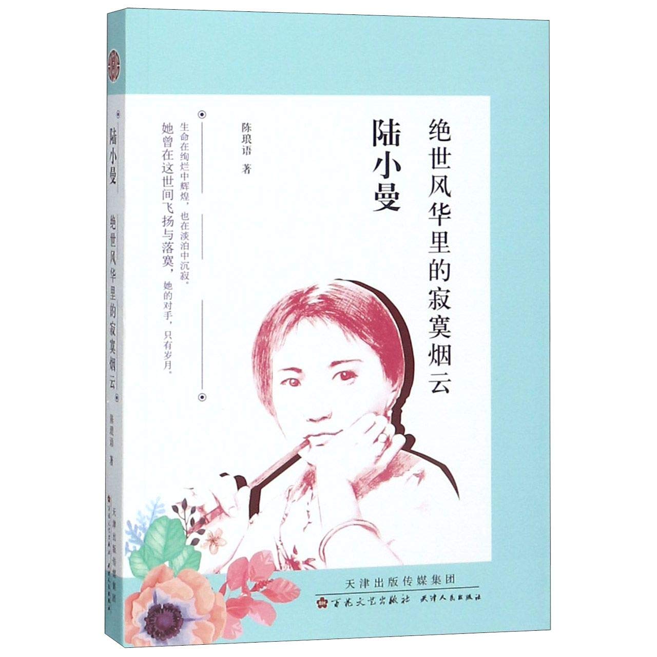 Lu Xiaoman (Chinese Edition)