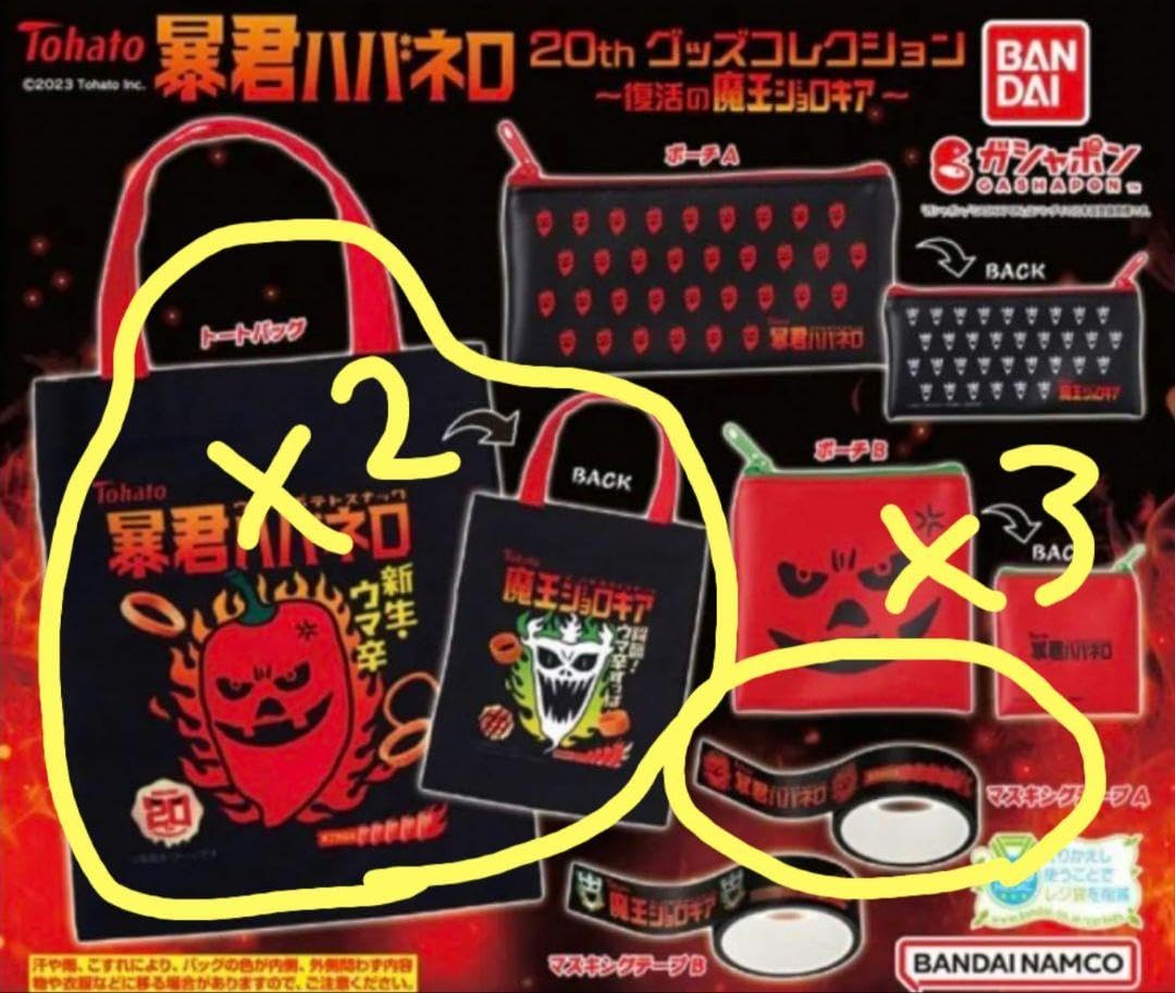 Amazon.co.jp: 暴君ハバネロ ガチャガチャ トートバッグ?2個