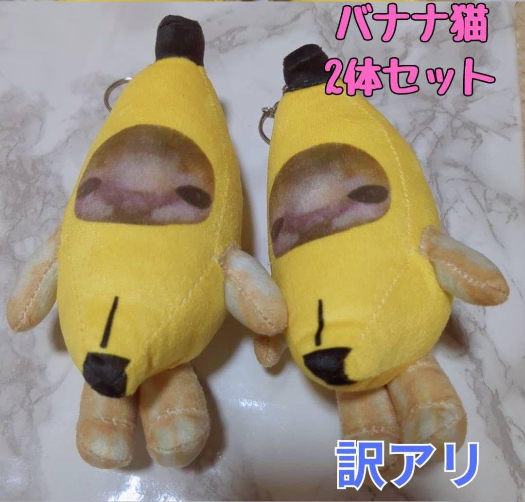 Amazon.co.jp: バナナキャット バナナ猫 ミーム YouTube TikTok 鳴く猫 