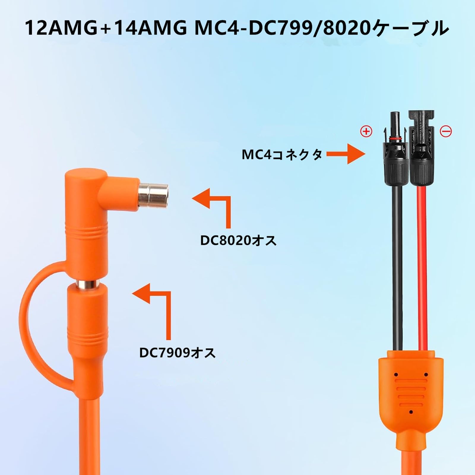 Amazon.co.jp: MC4コネクタ MC4からDC7909 DC8020ソーラー充電ケーブル