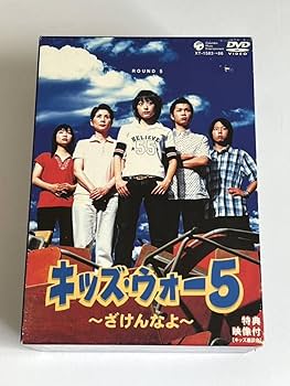 レンタル版★DVD★キッズ・ウォー5 ざけんなよ 全9巻セット 井上真央 Amazon.co.jp: キッズ・ウォー5 ざけんなよ DVD BOX 井上真央