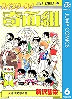 ハイスクール！奇面組 (全20巻) Kindle版