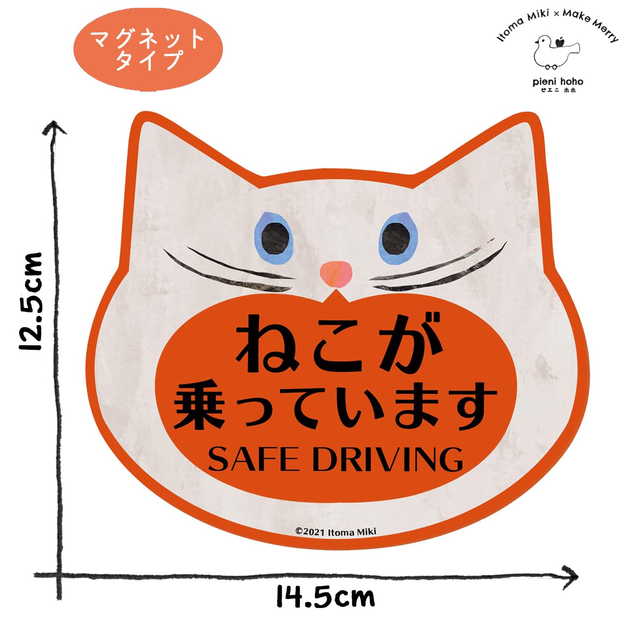 Amazon.co.jp: pienihoho いとまみきオリジナルイラスト カー