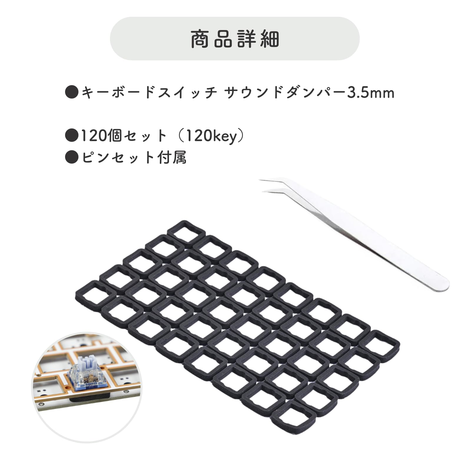 Amazon | キーボード 静音化 シール PORON フォーム 120個 ピンセット