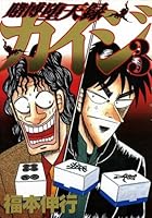 Tobaku Datenroku Kaiji 3 4063613461 Book Cover