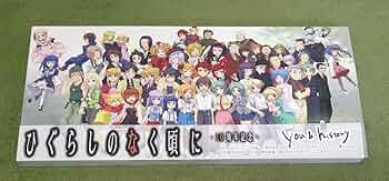 Amazon.co.jp: ひぐらしのなく頃に 10周年記念CD -you