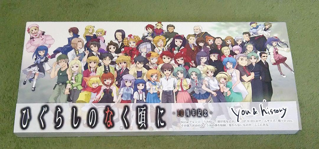 【数量限定品】ひぐらしのなく頃に 二十周年　記念手ぬぐい Amazon.co.jp: ひぐらしのなく頃に 10周年記念CD -you