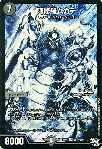 Amazon.co.jp: デュエルマスターズ RP01-S06-SI 阿修羅ムカデ