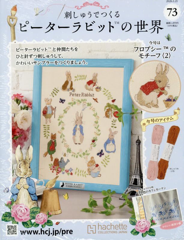 Amazon.co.jp: 刺しゅうでつくるピーターラビットの世界 全国版(73