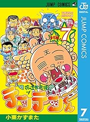 花さか天使テンテンくん　切り抜き　小栗かずまた　少年ジャンプ 花さか天使テンテンくん 9巻』｜感想・レビュー・試し読み