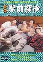 喜劇 駅前金融 [DVD] Amazon.com: 喜劇 駅前金融 [DVD] : Movies & TV