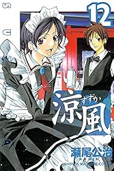 Amazon.co.jp: 涼風（1） (週刊少年マガジンコミックス) 電子書籍