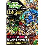 モンスターストライクで覚える日本の神々