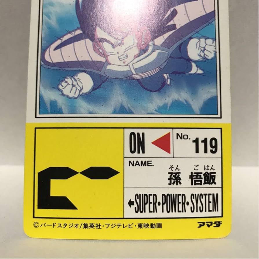 ドラゴンボールZ PPカード 581 いそげ、悟飯 Amazon.co.jp: アマダ ドラゴンボールZ PPカード 581 いそげ、悟