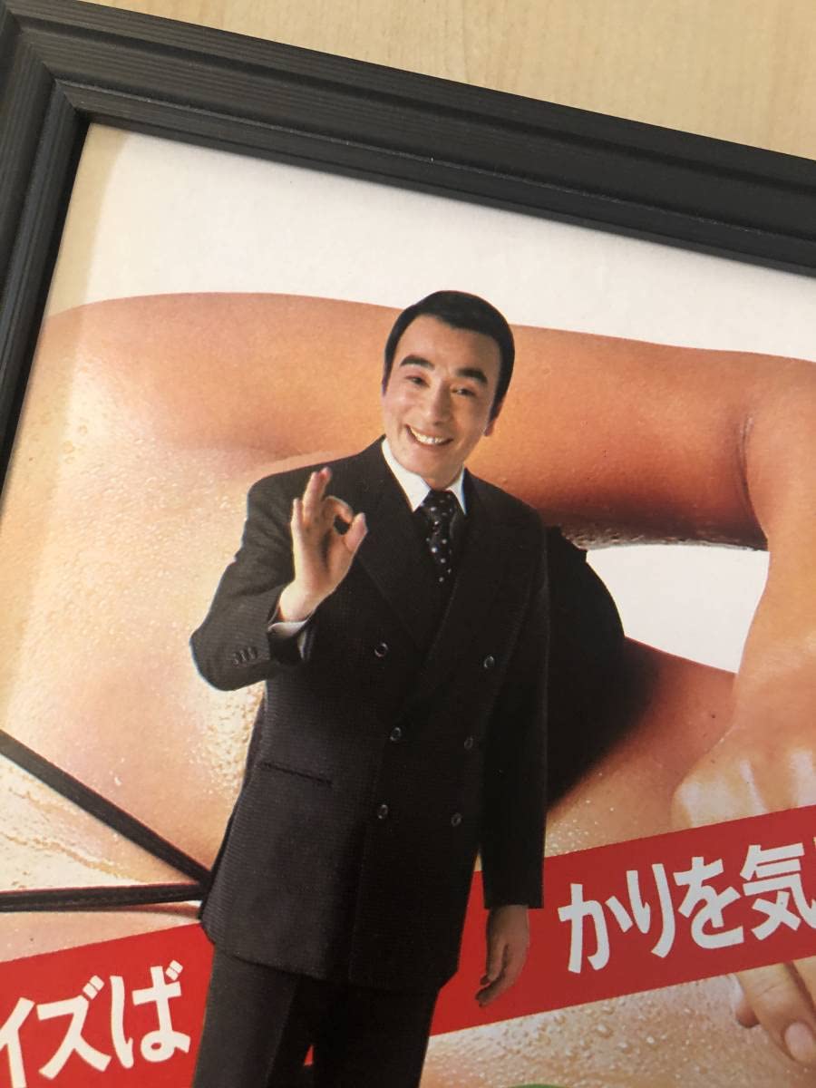 Amazon.co.jp: 額装品 植木等 高橋英樹 NEC パペットテレビ 昭和