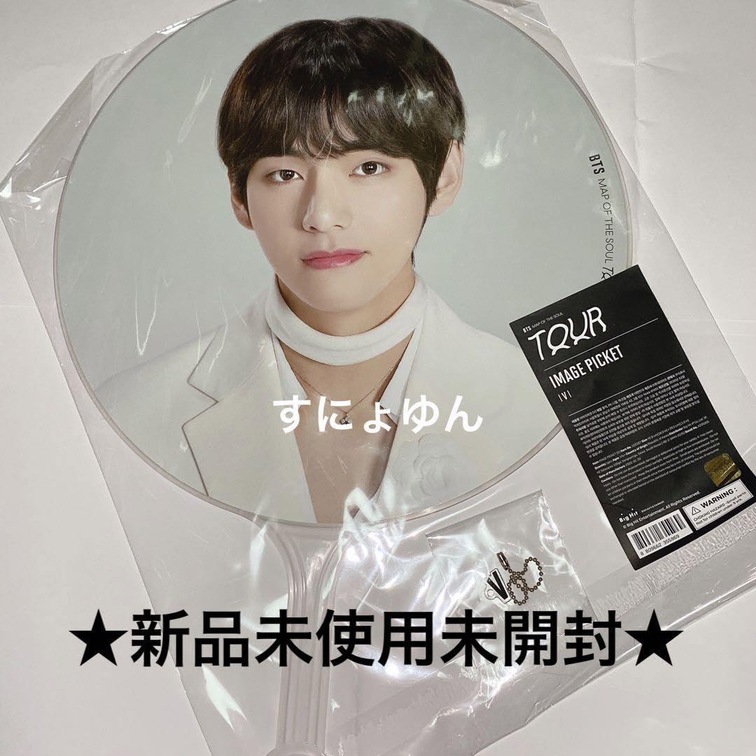 Amazon.co.jp: テヒョン うちわ V bts MOS : 文房具・オフィス用品