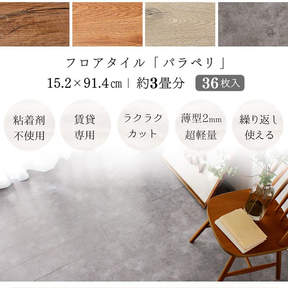 Amazon | 【ネオレ】 フロアタイル 1箱36枚入り 約3畳分 置くだけ 貼ら 
