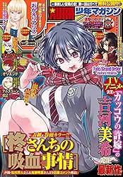 別冊少年マガジン 2025年8月号 [2025年7月9日発売] [雑誌] | 石塚千尋