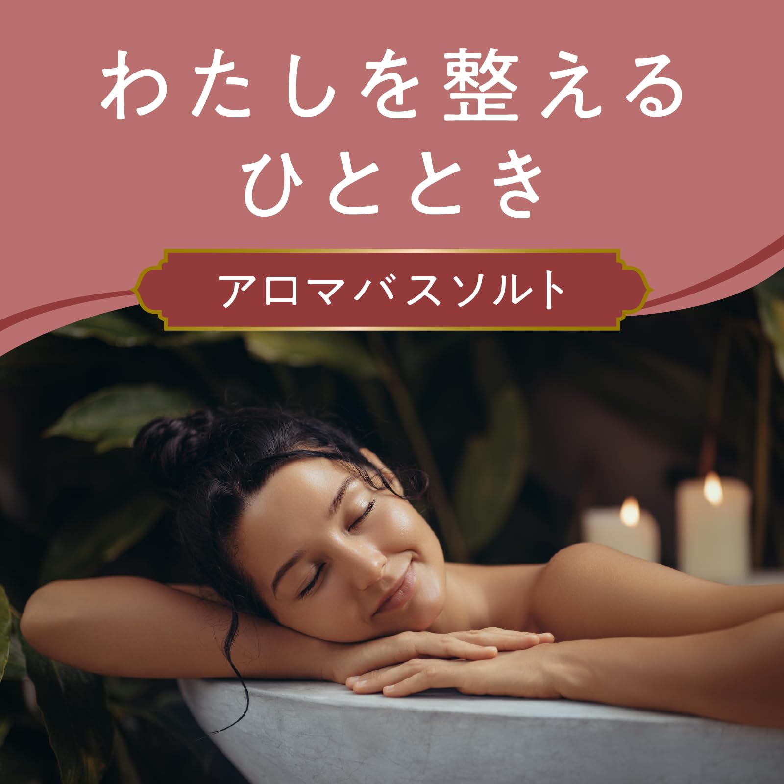 Amazon.co.jp: アーユルタイム バランスデイ バスソルト