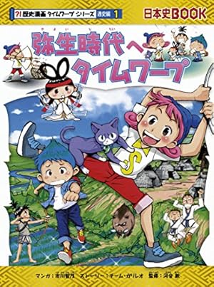 室町時代へタイムワープ (歴史漫画タイムワープシリーズ 通史編7