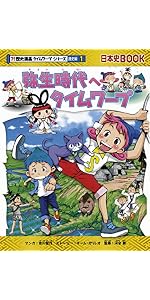 Amazon.co.jp: 奈良時代へタイムワープ (歴史漫画タイムワープシリーズ