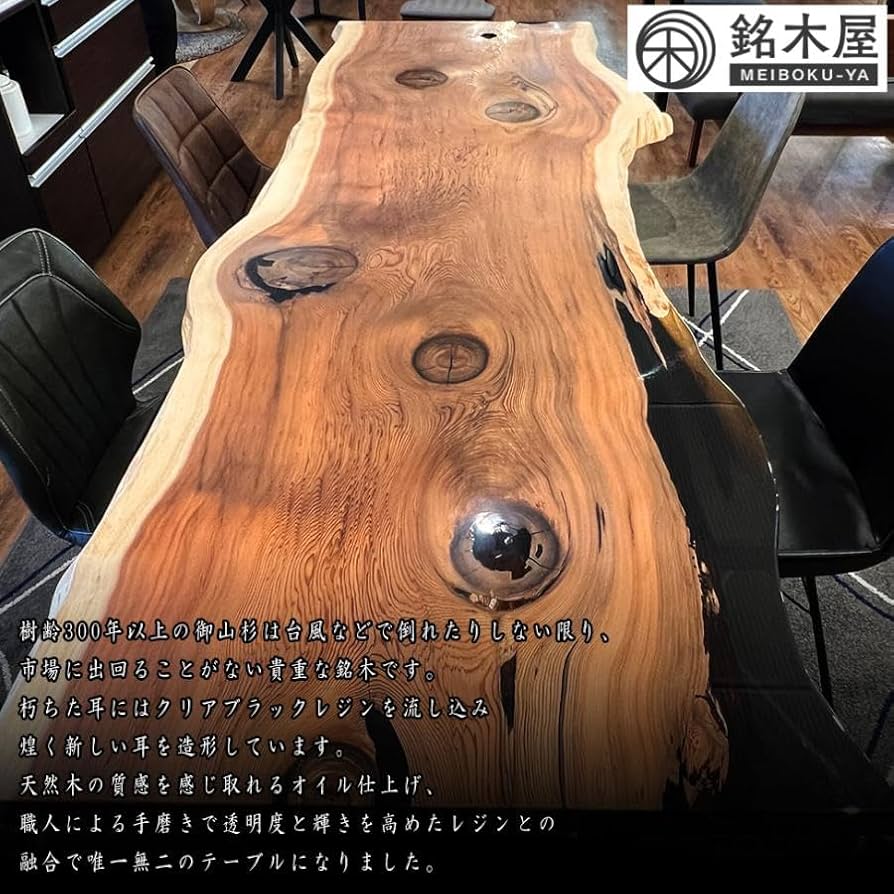 Amazon｜SEIKOH 御山杉 ダイニングテーブル 一枚板 レジン