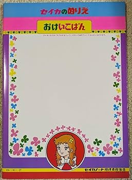 セイカのぬりえ うみのおともだち マミムメマリン MOTOKO FUJITA