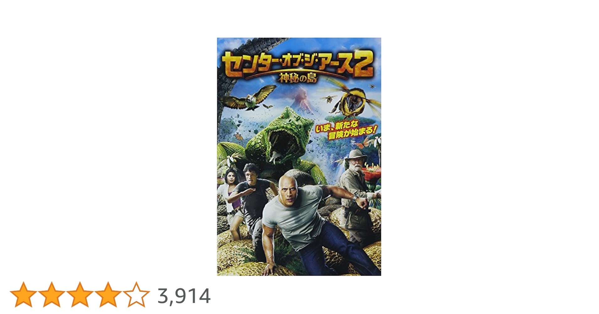 WBシーズン2　DVD2巻 Amazon.co.jp: センター・オブ・ジ・アース2 神秘の島 [DVD