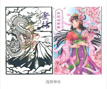 Amazon.co.jp: 神奈川県 菊名神社 2024年 龍 切り絵御朱印 2枚