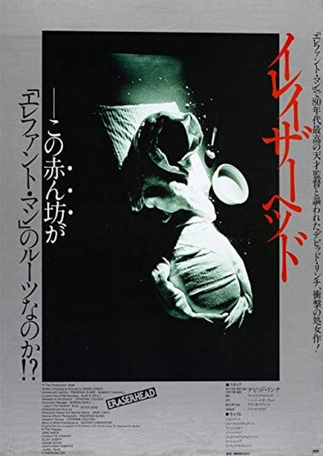 Amazon.com: Posterazzi Eraserhead Japanese Art 1977 Movie