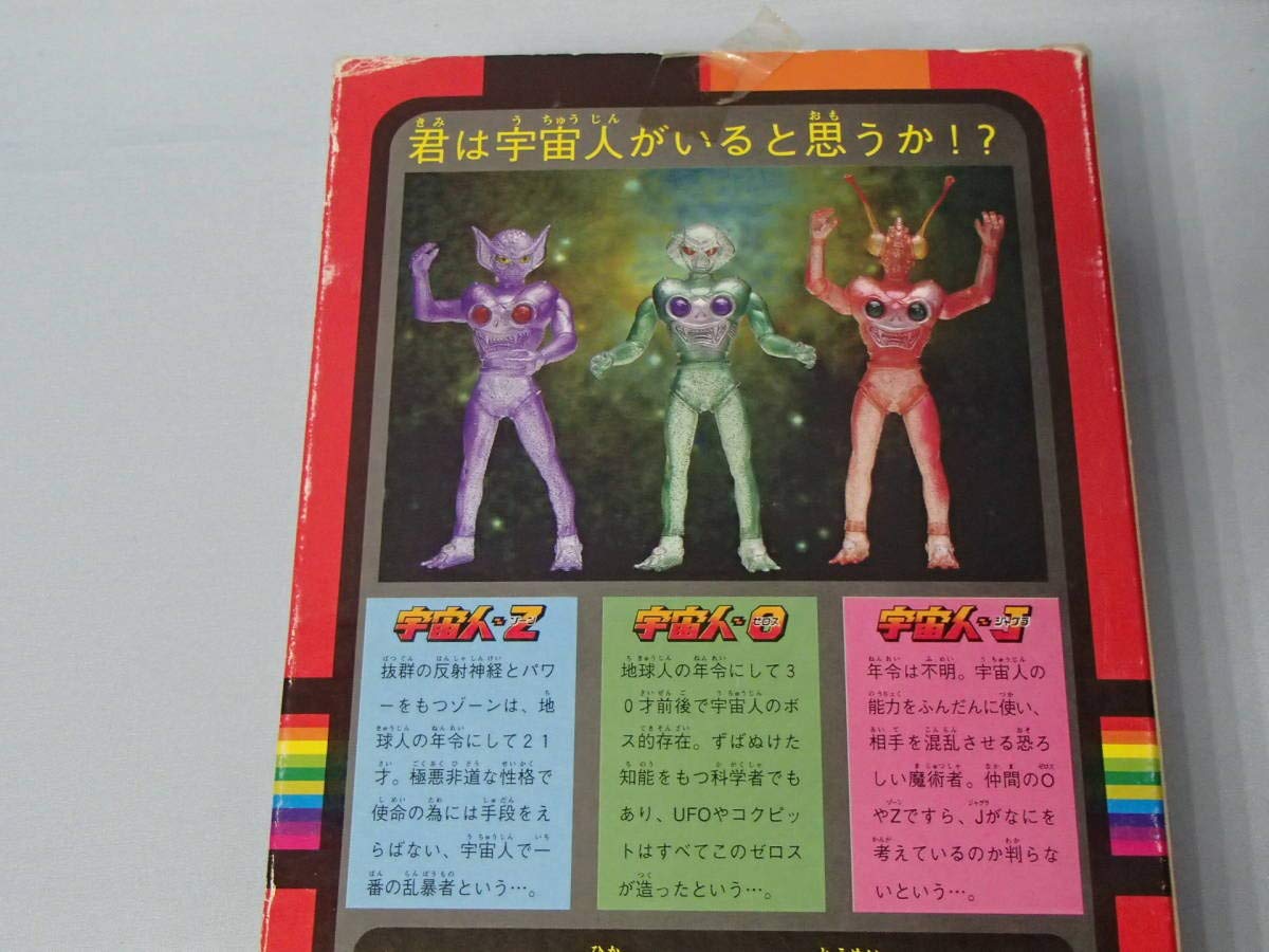 変身サイボーグ 宇宙人ゼロス 宇宙円盤コクピット セット 宇宙円盤 変身サイボーグ 宇宙人ゼロス 宇宙円盤コクピット セット 宇宙円盤