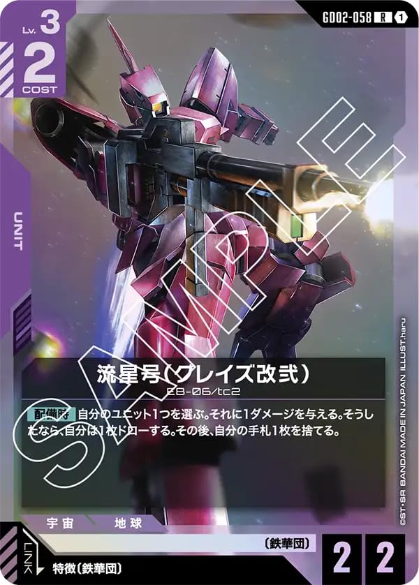 ガンダムカードゲーム 流星号（グレイズ改弐）　イサリビ Amazon.co.jp: ガンダムカードゲーム GD02-058 流星号（グレイズ改弐