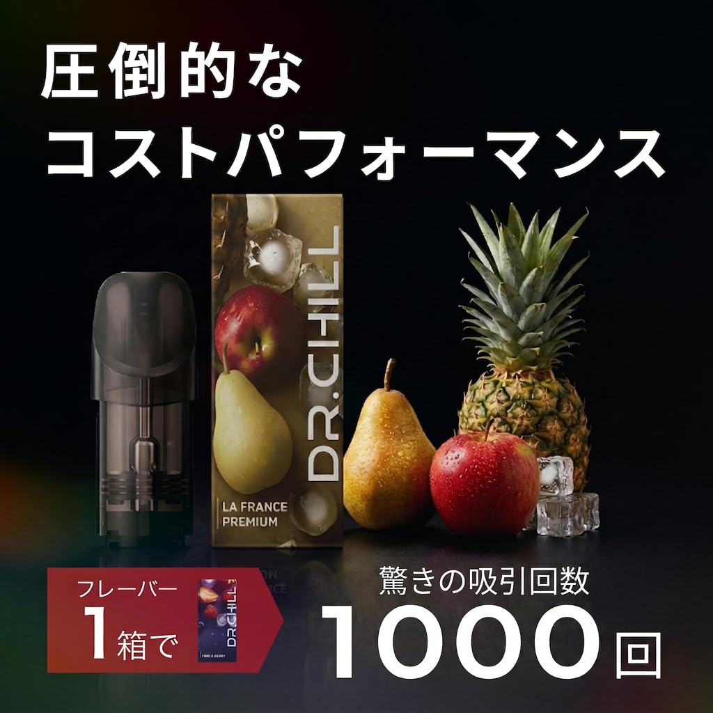 Amazon | DR.CHILL(ドクターチル) カートリッジ 専用フレーバー 電子
