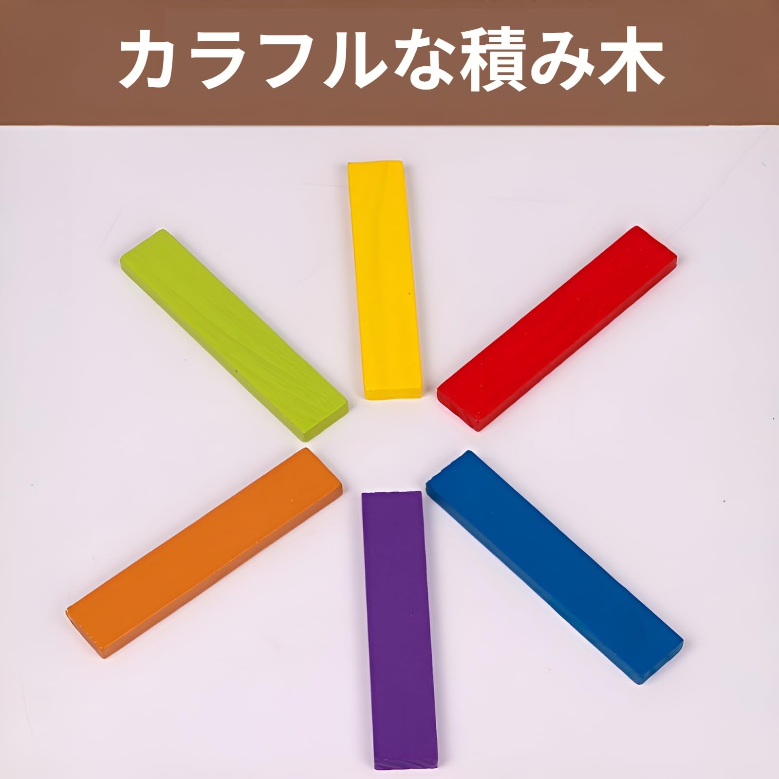 Amazon.co.jp: カプラ積み木 松木製 無塗装【150/300/450ピース選択可