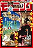 モーニング 2015年41号 [2015年9月10日発売] [雑誌] (モーニングコミックス)