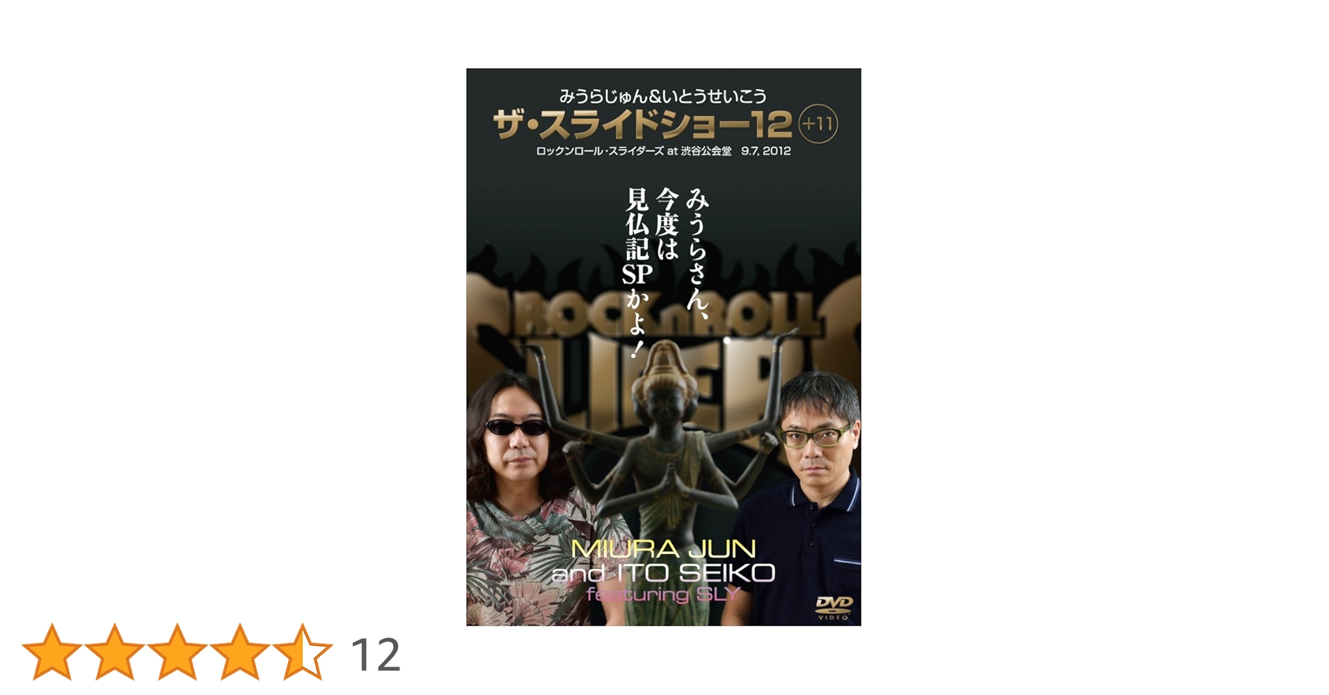 Amazon.co.jp: みうらじゅん&いとうせいこう ザ・スライドショー