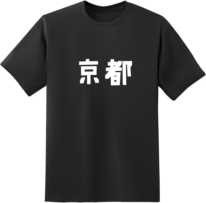 Amazon おもしろtシャツ原宿商店 京都 京都府 全国市町村シリーズ 文字 白 黒 Tシャツ Tシャツ カットソー 通販 Amazon おもしろtシャツ原宿商店 京都 京都府 全国市町村シリーズ 文字 白 黒 Tシャツ Tシャツ カットソー 通販