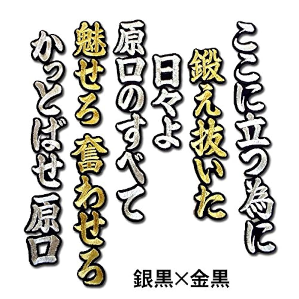 阪神タイガース　原口文仁　プロコレユニ　応援歌等付き 阪神タイガース 原口文仁 プロコレユニ 応援歌等付き - メルカリ