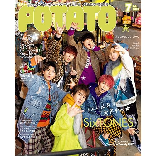 POTATO(ポテト) 2020年 07 月号