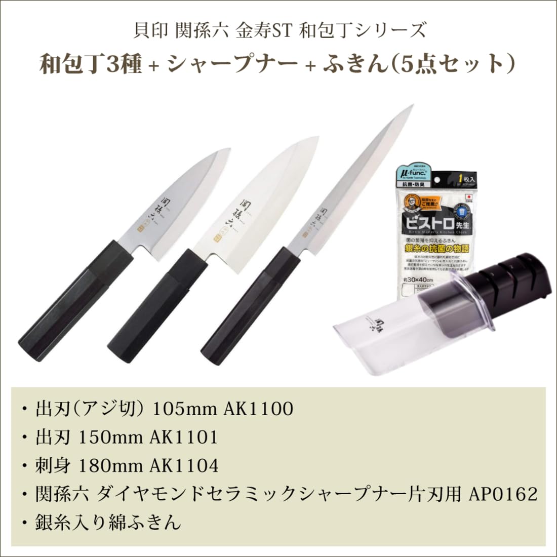 Amazon | 貝印 関孫六 金寿 ST 和包丁セット アジ切105mm + 出刃包丁