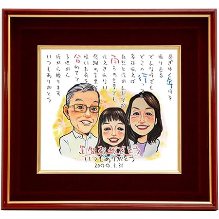 Amazon 世界に一つのオリジナルデザイン 似顔絵ポエム ほがらかタッチ 4名様 メッセージ付き 額縁入り 3つのイラストタッチ 1 5名様まで選択可能 プレゼント ギフト 贈り物に最適 結婚記念日 誕生日 退職日 還暦 古希 喜寿 傘寿 米寿 お祝い 置物 オブジェ Amazon 世界に一つのオリジナルデザイン 似顔絵ポエム ほがらかタッチ 4名様 メッセージ付き 額縁入り 3つのイラストタッチ 1 5名様まで選択可能 プレゼント ギフト 贈り物に最適 結婚記念日 誕生日 退職日 還暦 古希 喜寿 傘寿 米寿 お祝い 置物 オブジェ