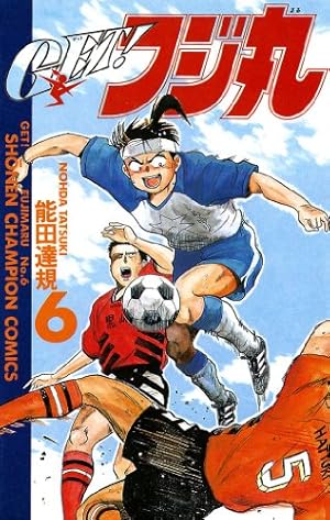 Amazon.co.jp: GET！フジ丸 8 (少年チャンピオン・コミックス) 電子