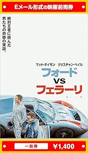 『フォードvsフェラーリ』映画前売券(一般券)(ムビチケEメール送付タイプ)