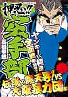 【中古】 押忍！！空手部 大阪ｖｓ神戸全面抗争編２/集英社/高橋幸慈 816O21Ev3ML._UF350,350_QL50_.jpg