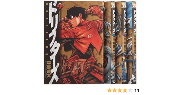ドリフターズ コミック 1 4巻セット ヤングキング コミックス 平野耕太 本 通販 Amazon ドリフターズ コミック 1 4巻セット ヤングキング コミックス 平野耕太 本 通販 Amazon